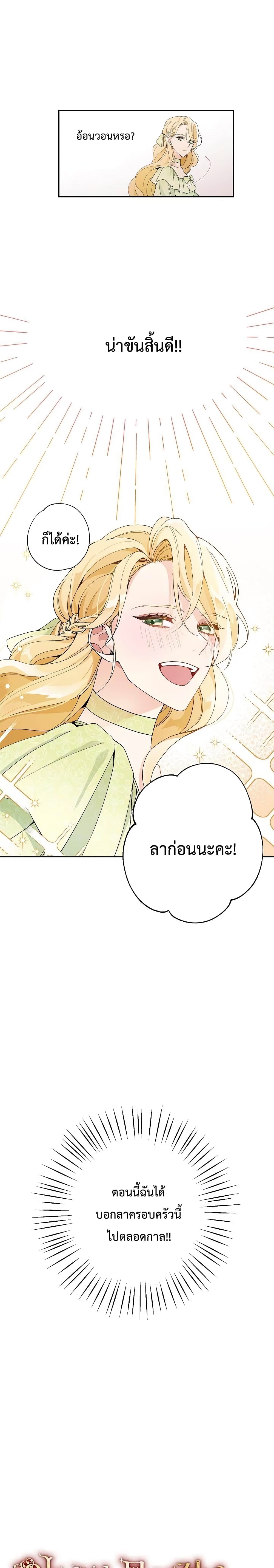 Please Don’t Come To The Villainess’ Stationery Store! 1 06