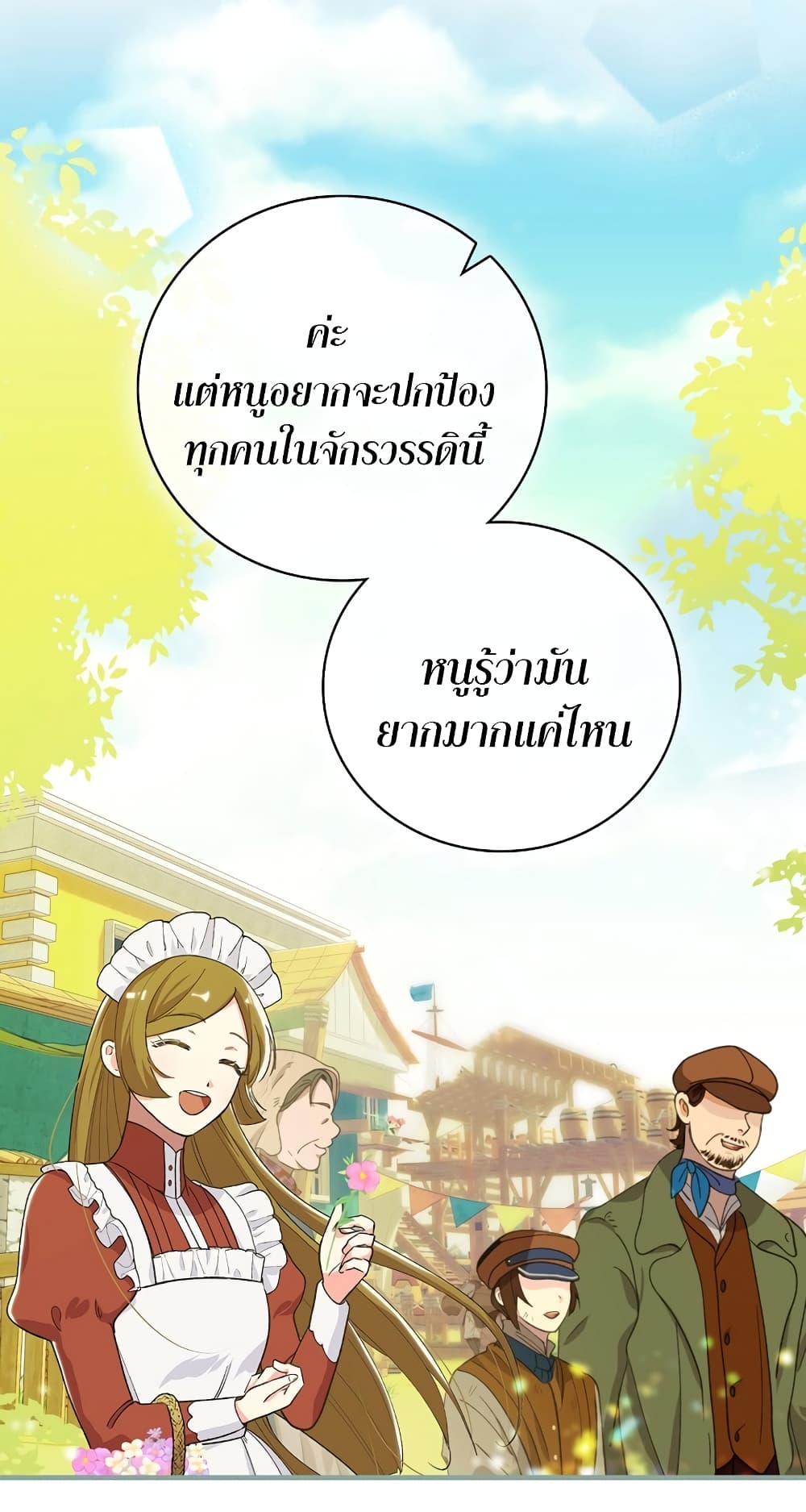 Knight of the Frozen Flower ตอนที่ 8 (13)