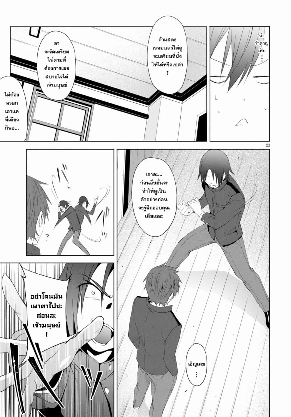 Maou Gakuen no Hangyakusha 4 23