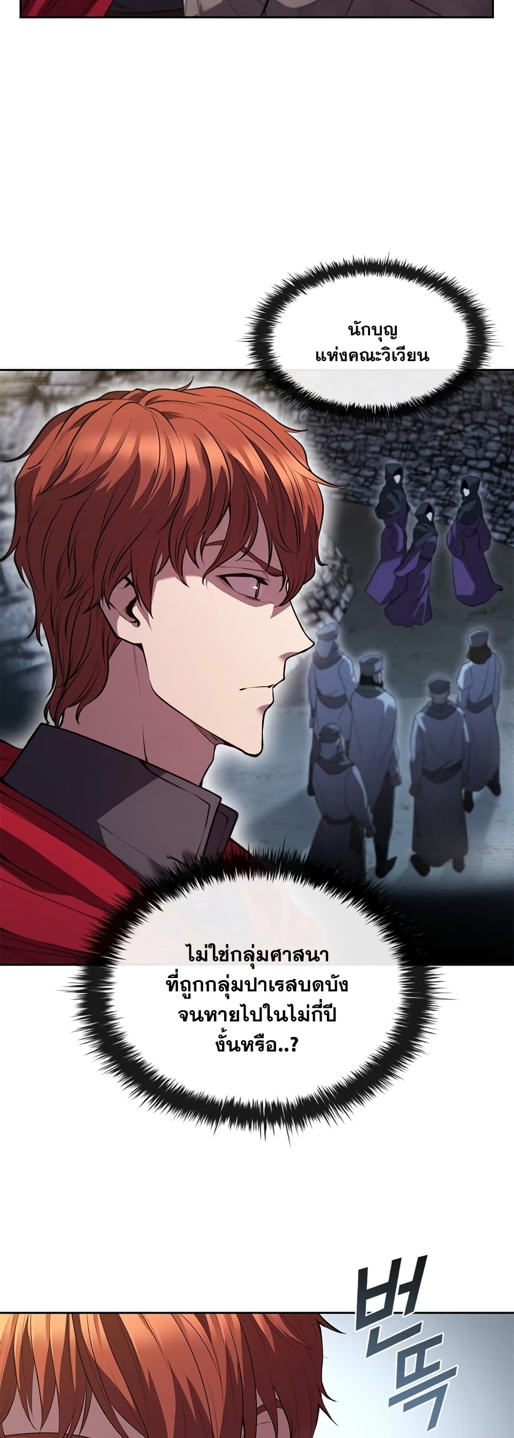 I Regressed As The Duke ตอนที่ 6 (29)