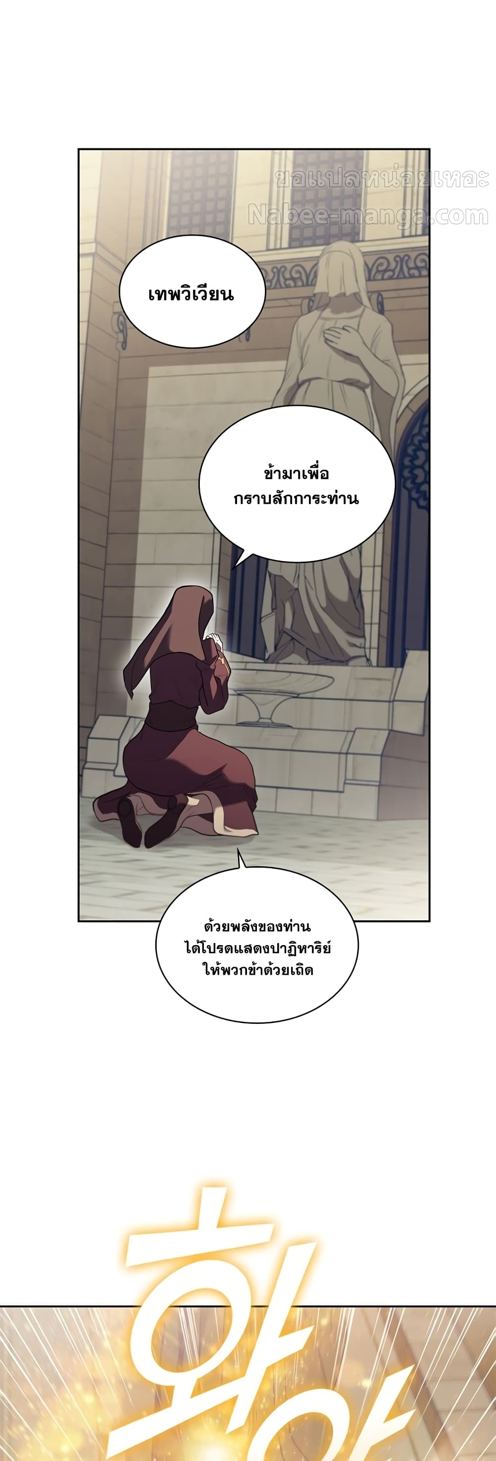 I Regressed As The Duke ตอนที่ 7 (25)