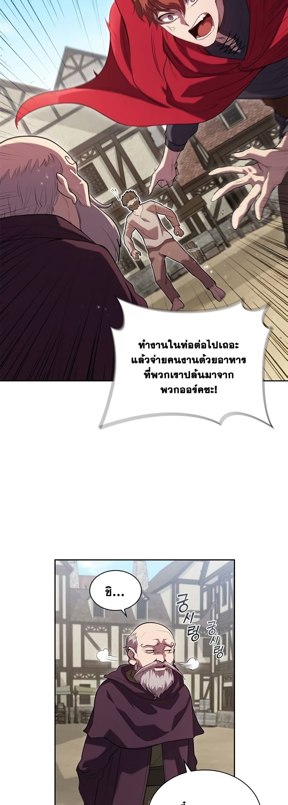I Regressed As The Duke ตอนที่ 6 (25)