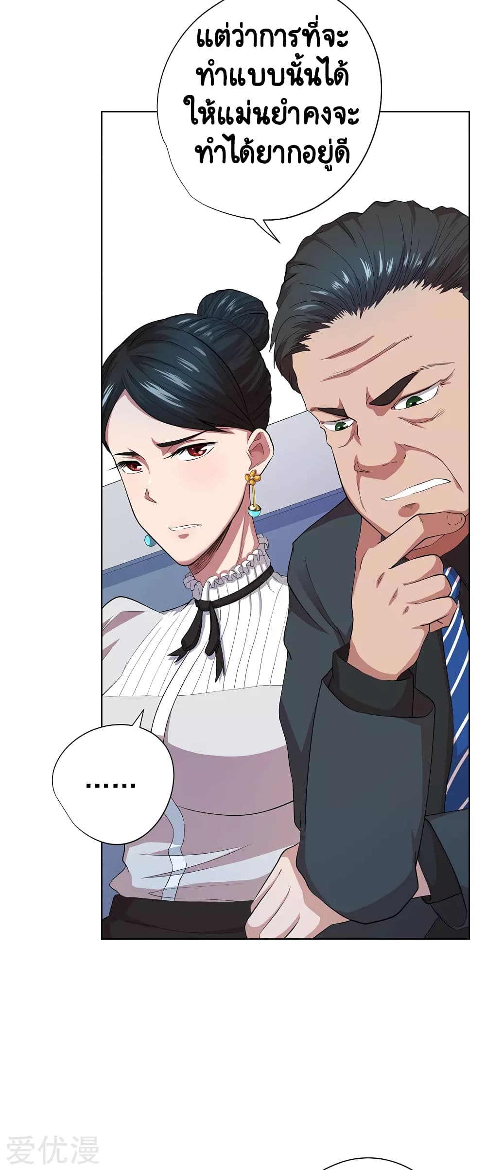 Inverse God Doctor ตอนที่ 68 (39)