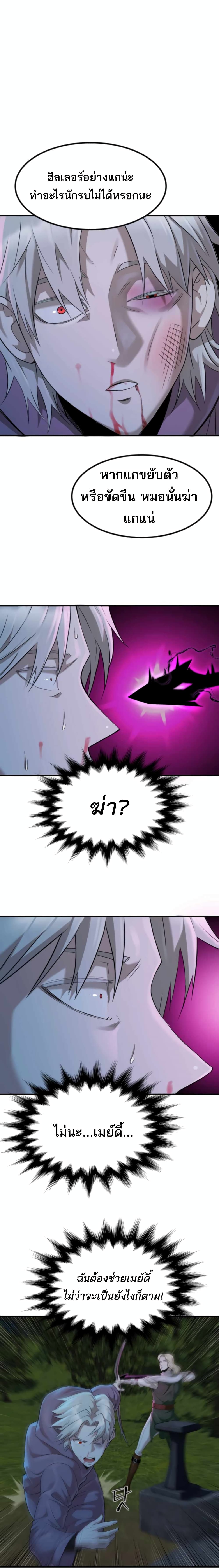 Is The Demon King A Healer 2 (10)