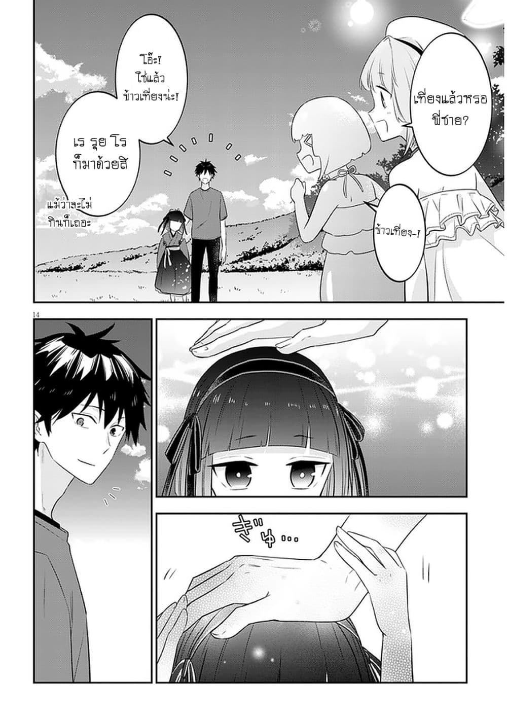 Maou ni Natta node, Dungeon Tsukutte Jingai Musume to Honobono suru 44 (15)