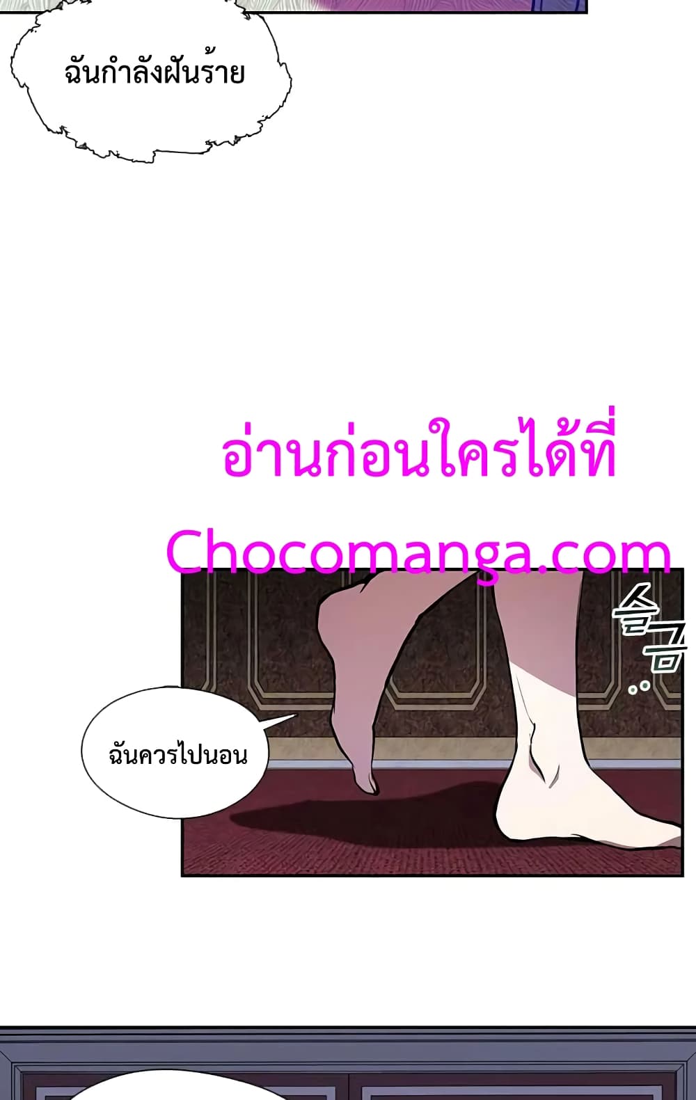 I Failed To Throw The Villain Away ตอนที่ 10 (29)