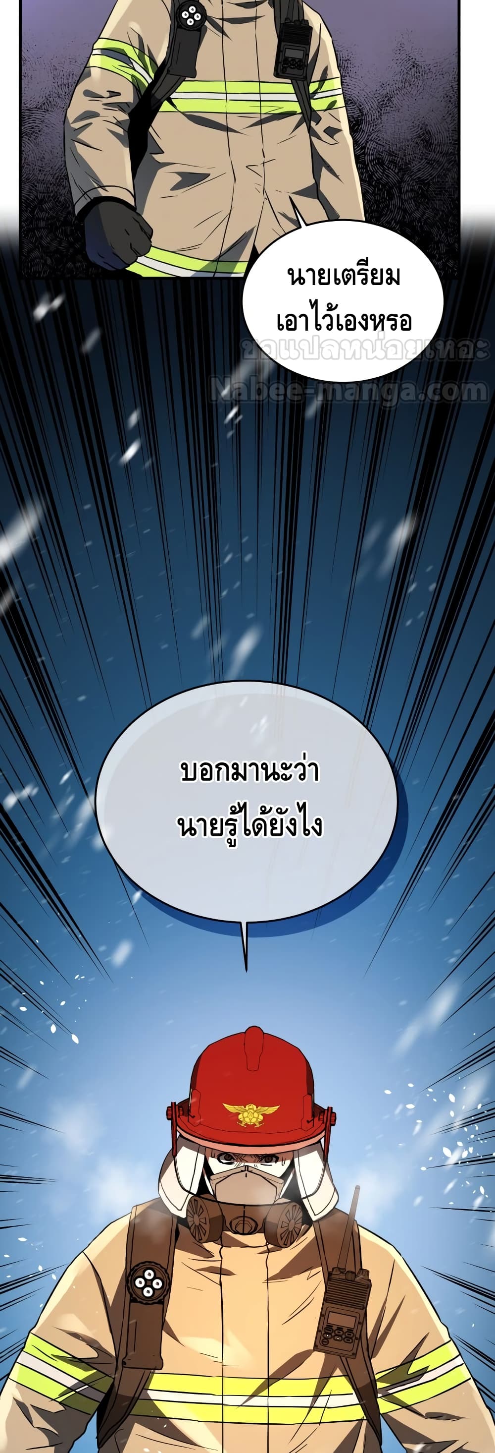 Rescue System ตอนที่ 17 (37)