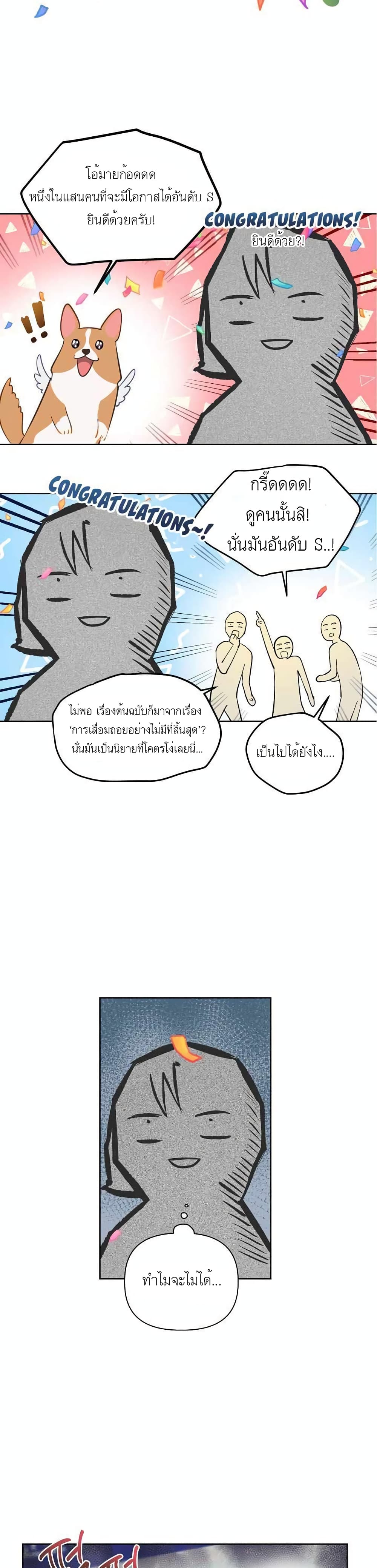 A Transmigrator’s Privilege 1 23