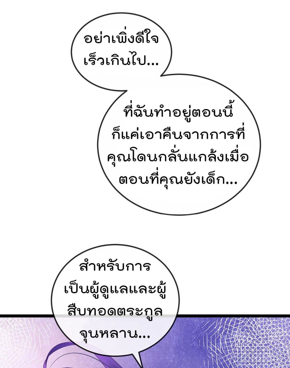 One Hundred Ways to Abuse Scum เธ•เธญเธเธ—เธตเน 26 (32)