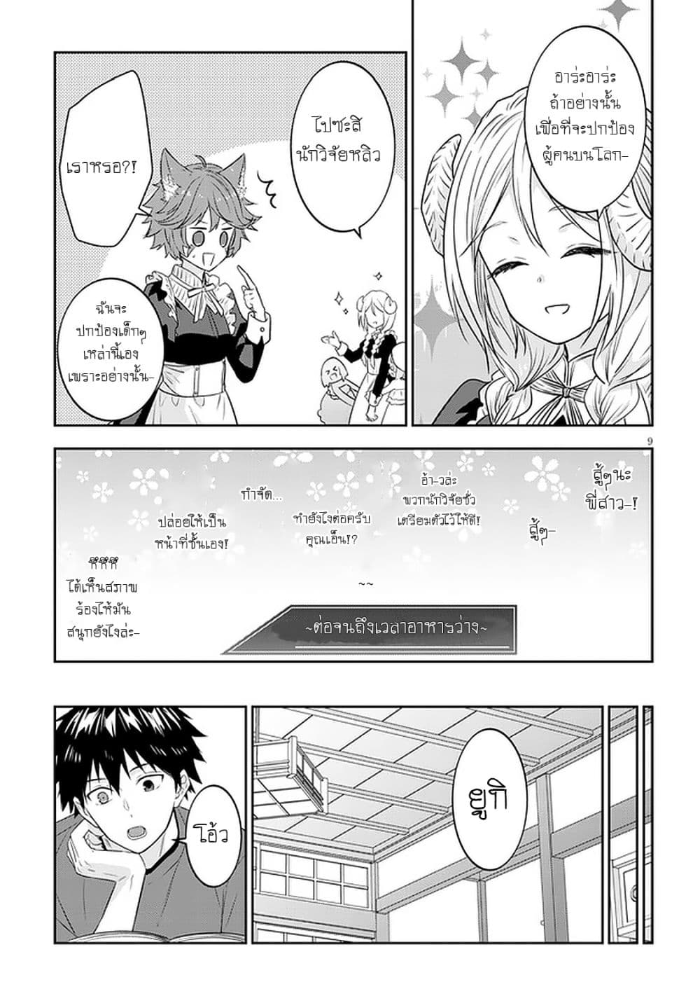 Maou ni Natta node 43 10