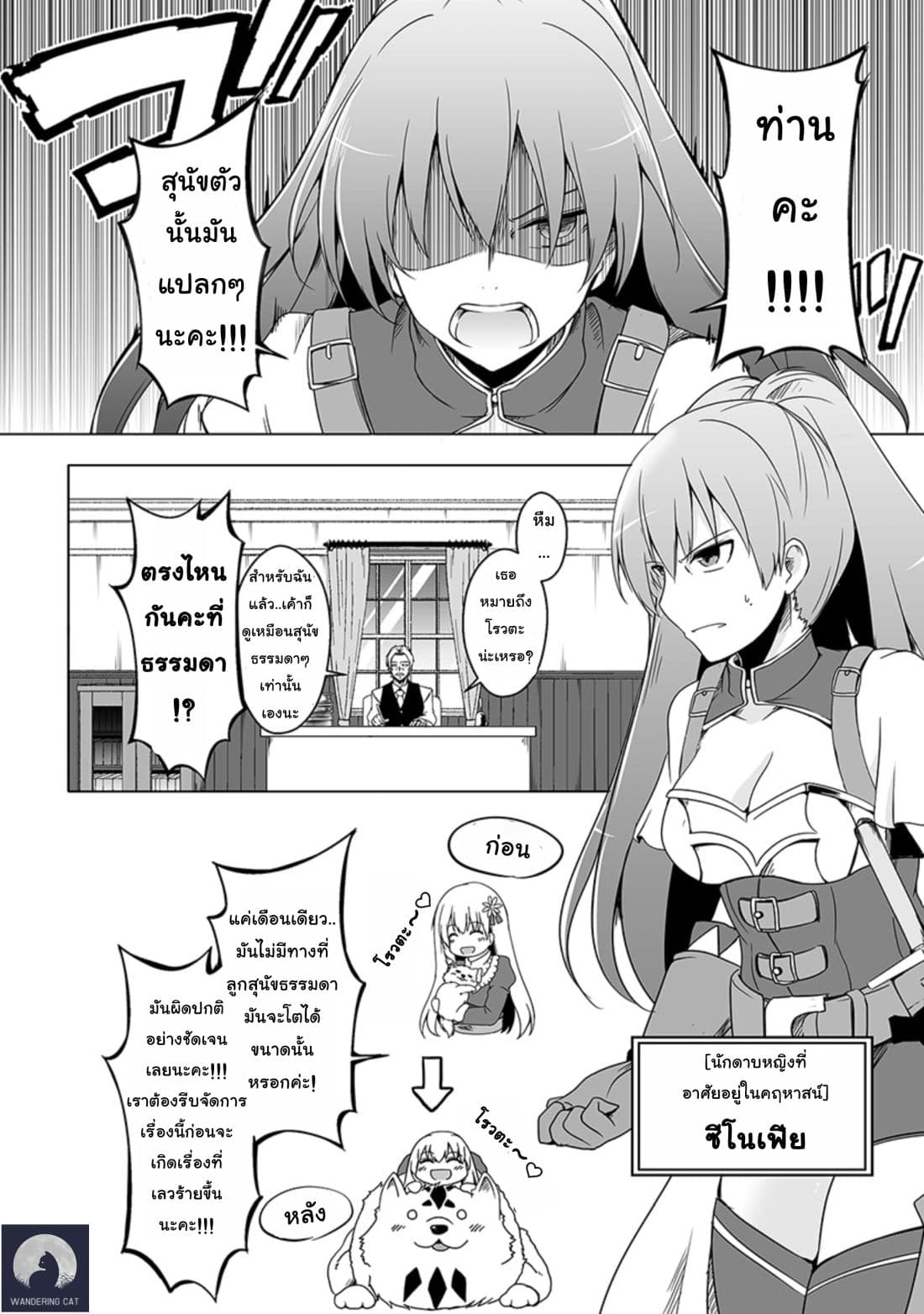 Wanwan Monogatari ตอนที่ 1 (12)