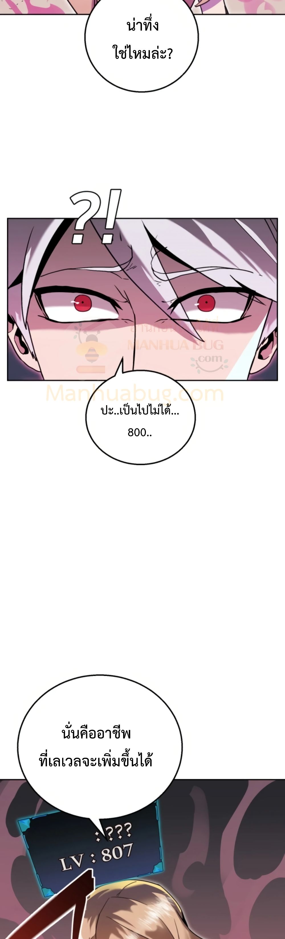 Bug Hunter ตอนที่ 1 (86)