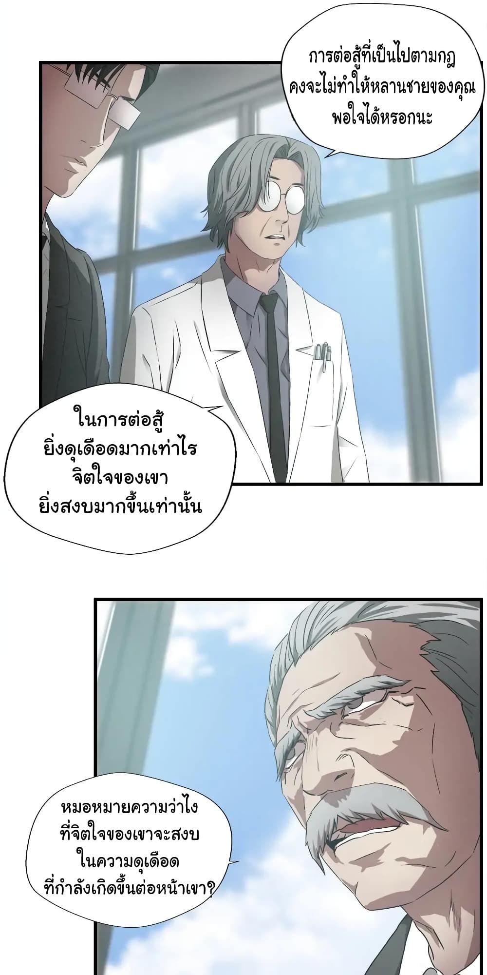 Greatest Outcast 71 12