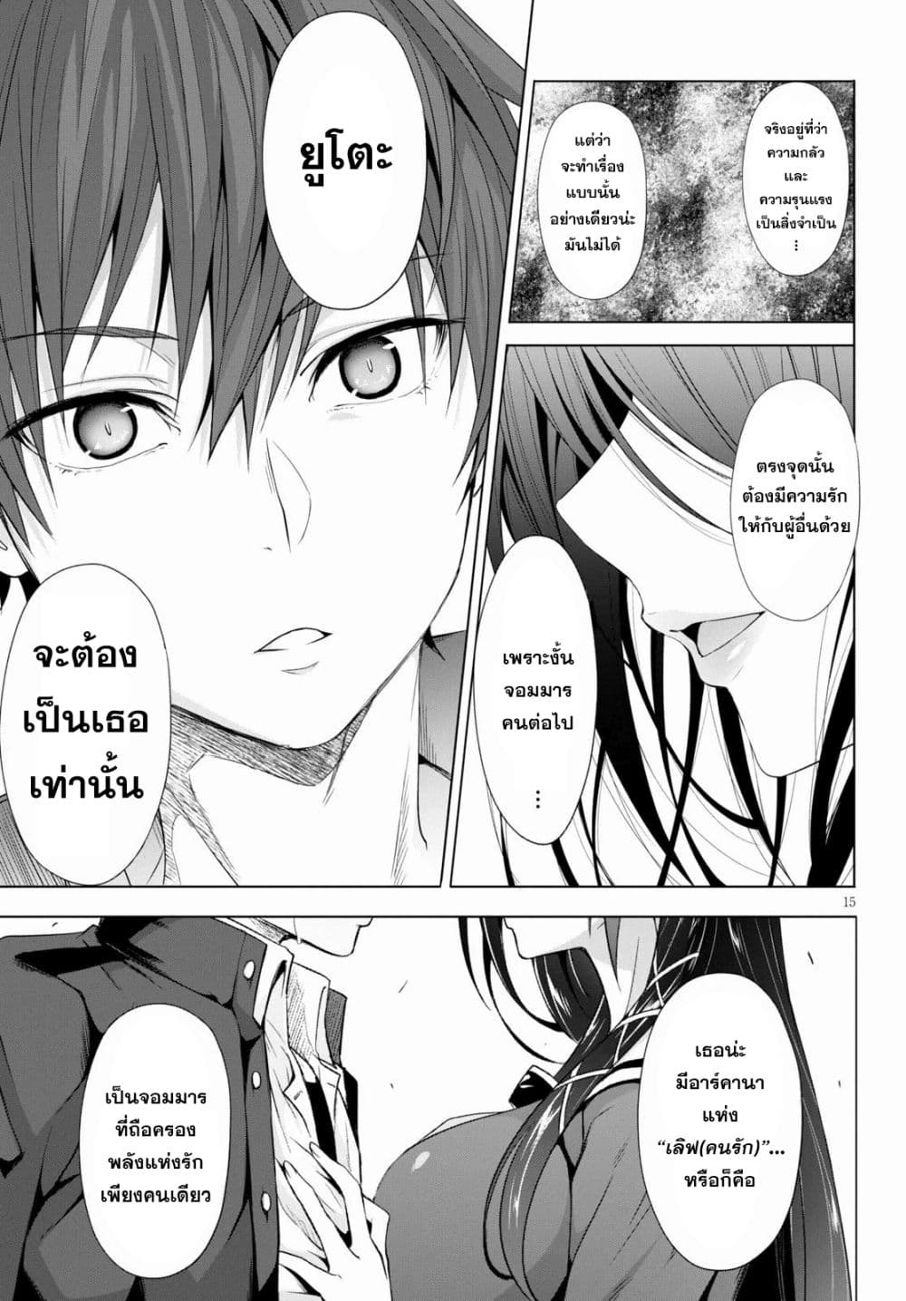 Maou Gakuen no Hangyakusha 3 15