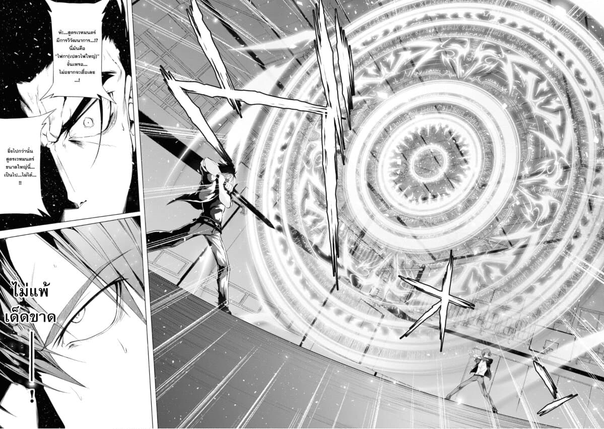 Maou Gakuen no Hangyakusha 6 18