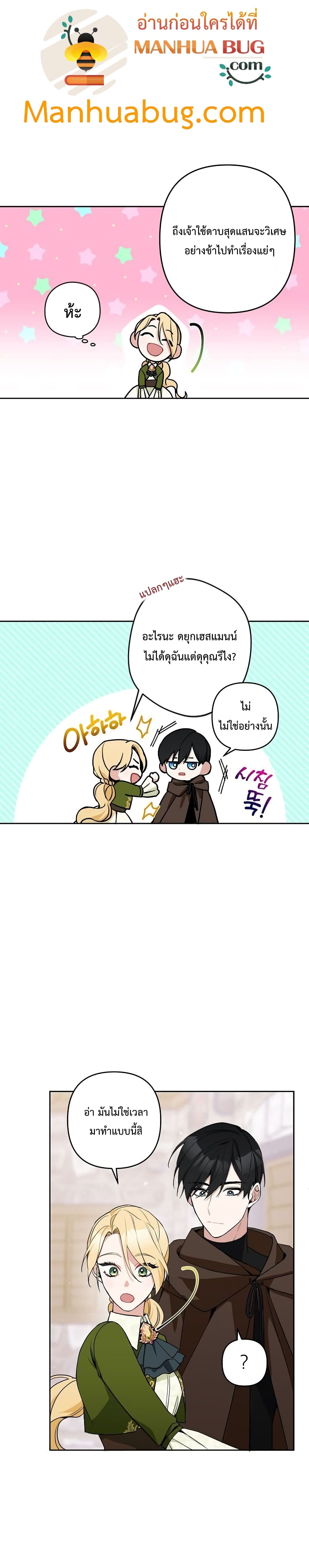 Please Don’t Come To The Villainess’ Stationery Store! 7 19