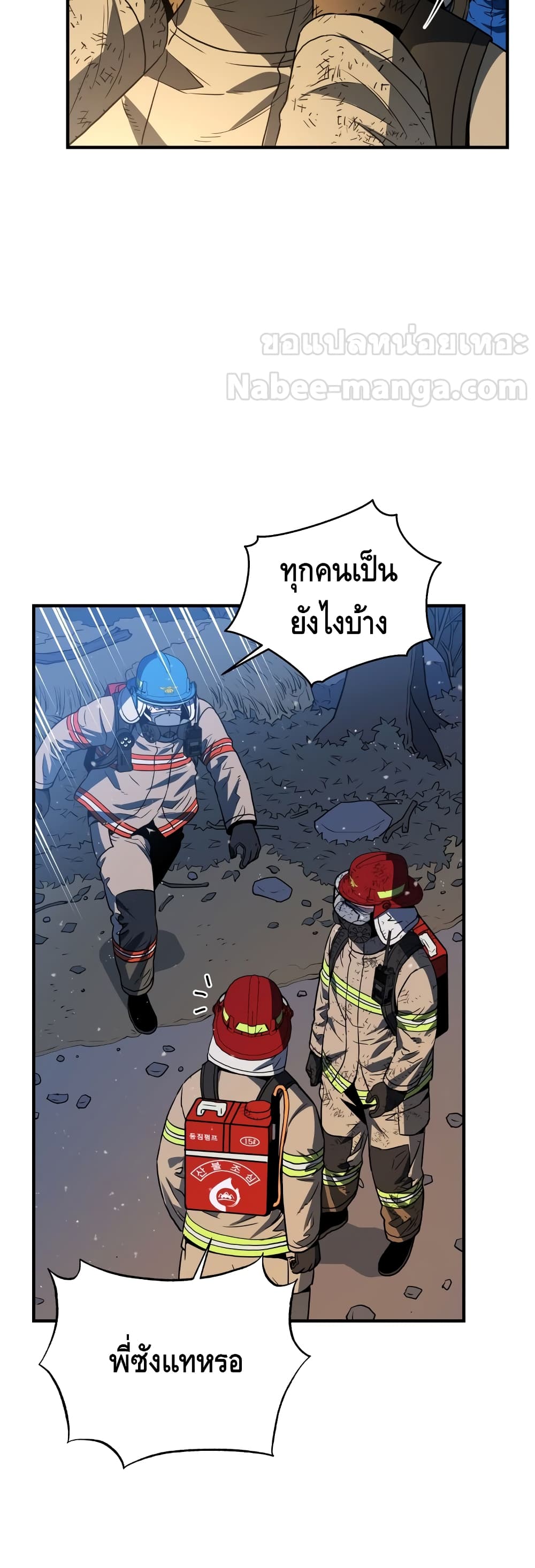 Rescue System ตอนที่ 17 (29)