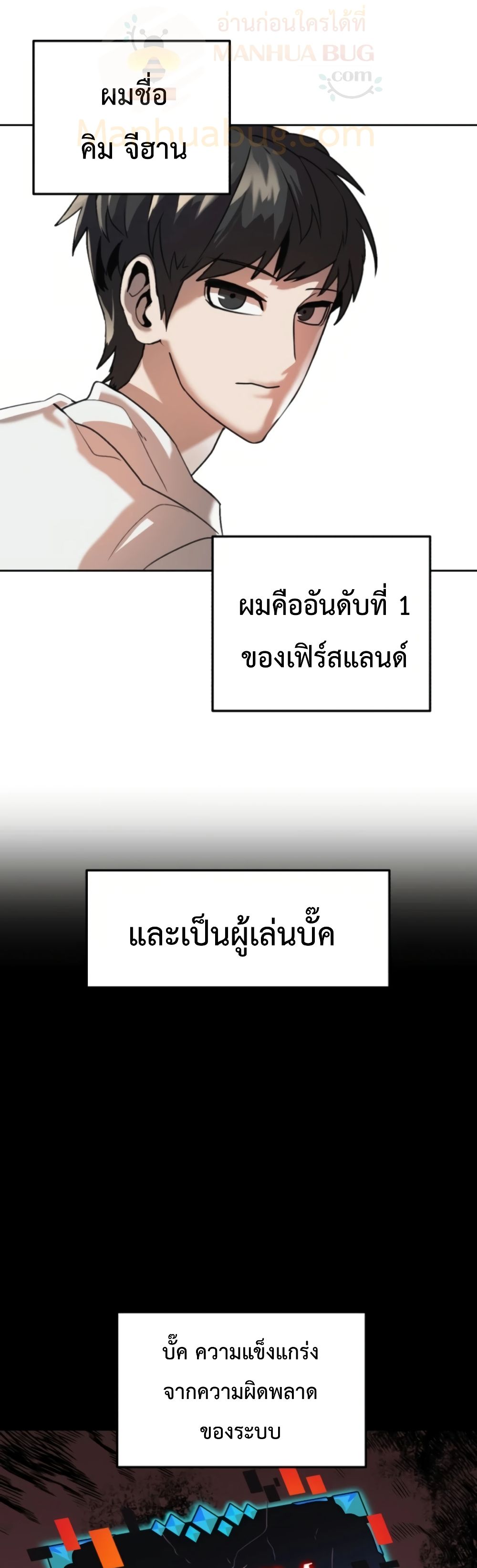 Bug Hunter ตอนที่ 1 (36)