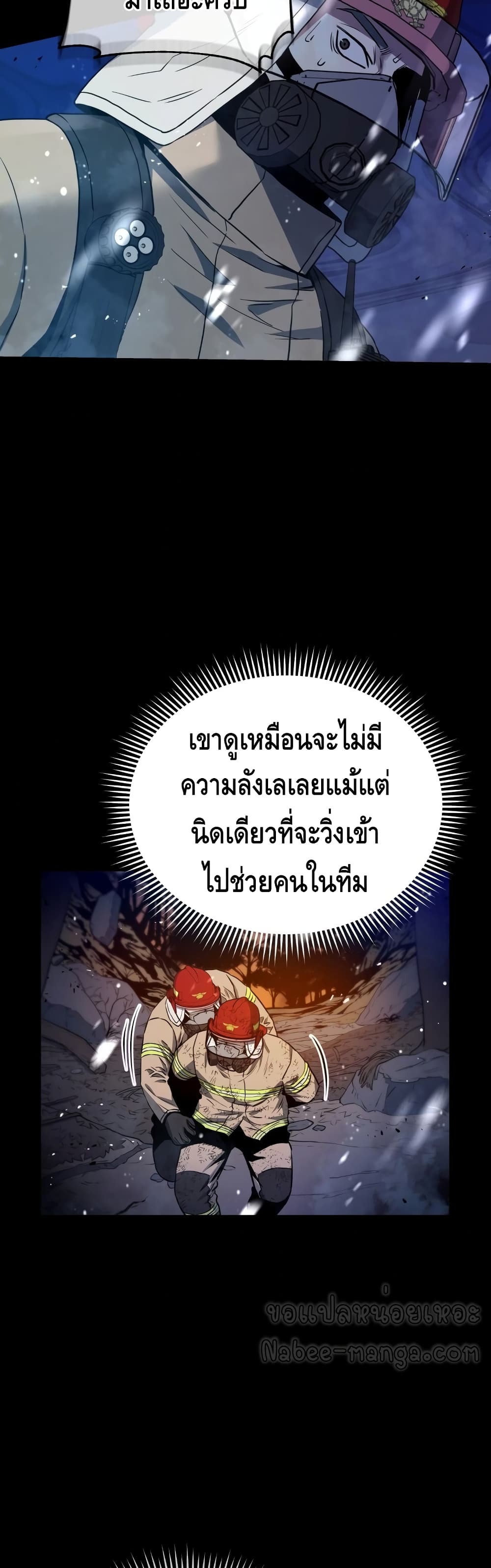 Rescue System ตอนที่ 18 (14)