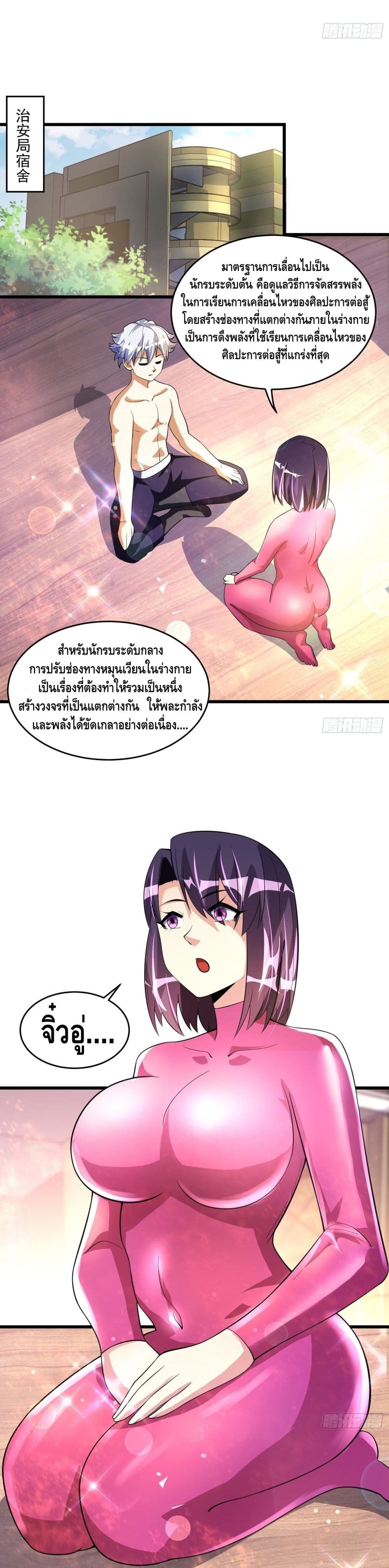 Strongest Krypton Gold ตอนที่ 18 (17)