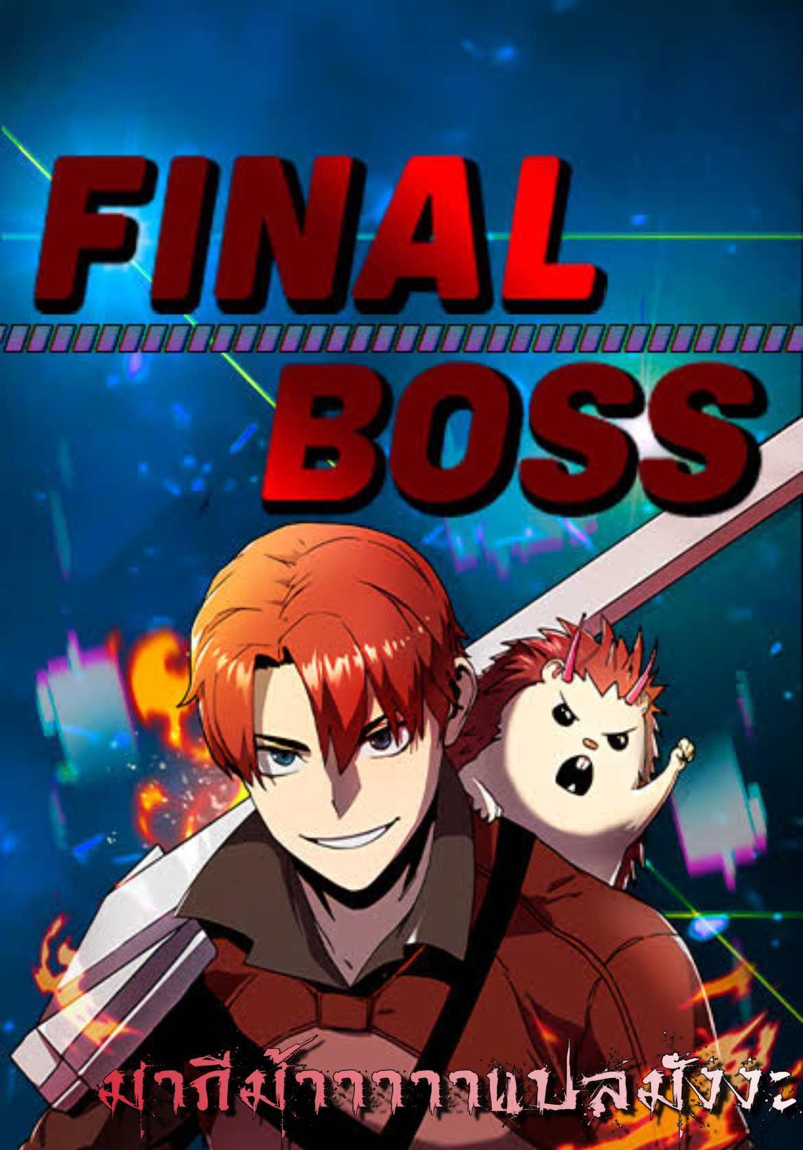 The Final Boss, the Engineering Leader 24 09