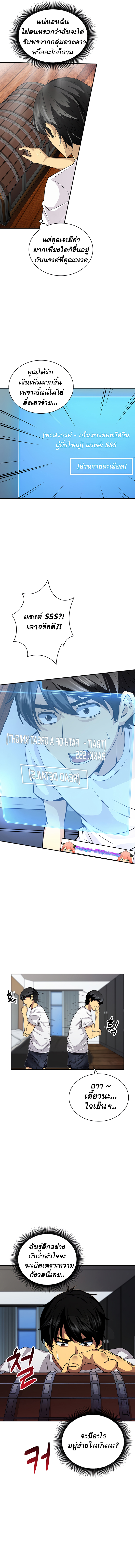 I have an SSS rank Trait, but I want a Normal Life1 (11)
