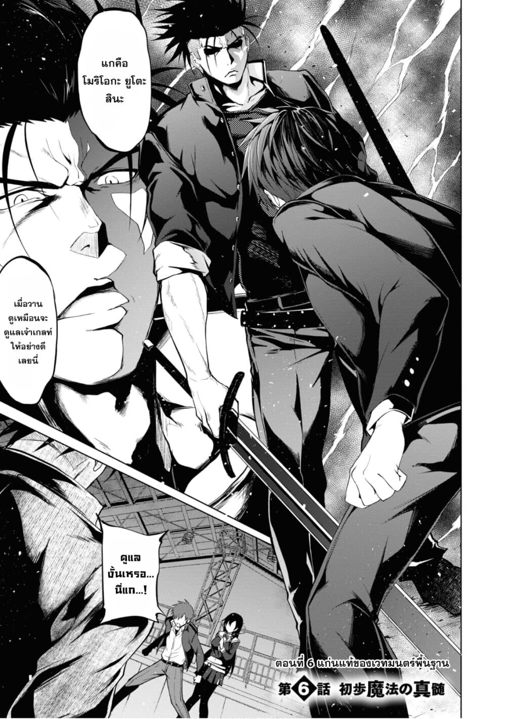 Maou Gakuen no Hangyakusha 6 01