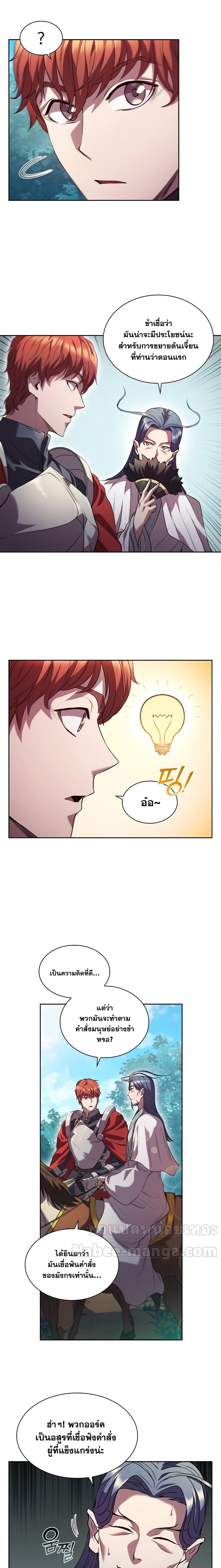 I Regressed As The Duke ตอนที่ 3 (14)