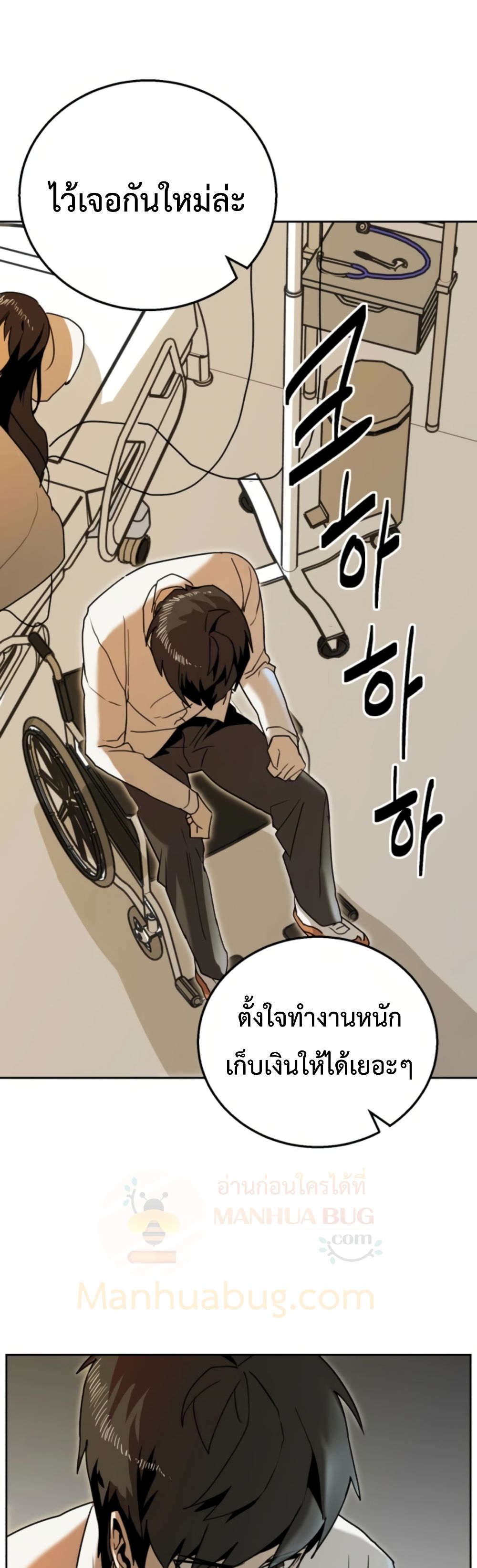 Bug Hunter ตอนที่ 1 (48)