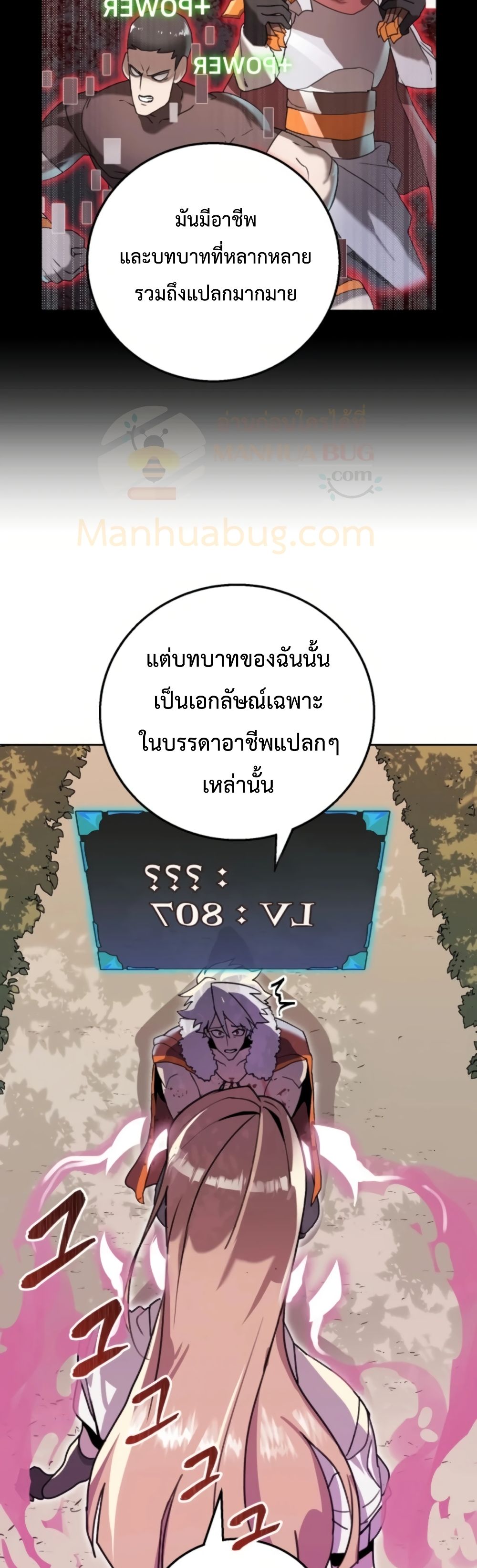 Bug Hunter ตอนที่ 1 (85)