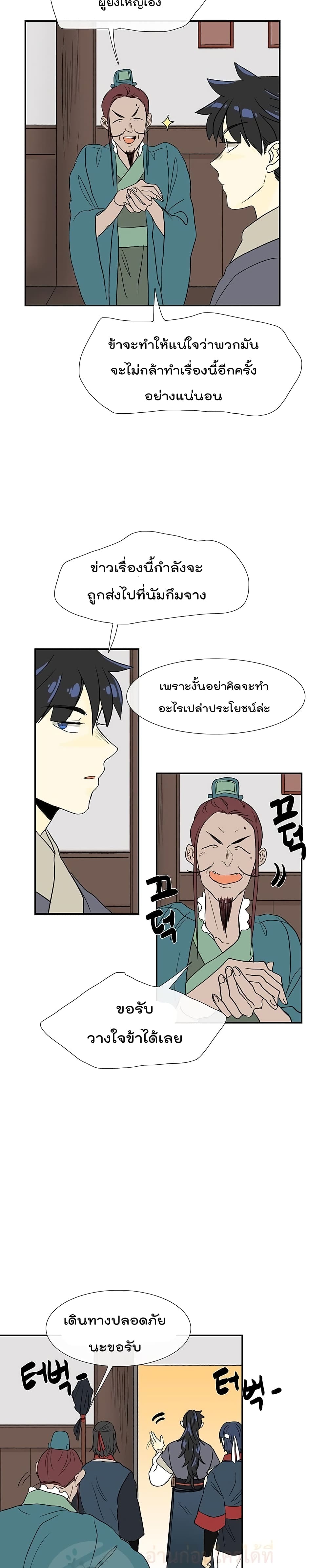 The Scholar’s Reincarnation ตอนที่ 83 (8)