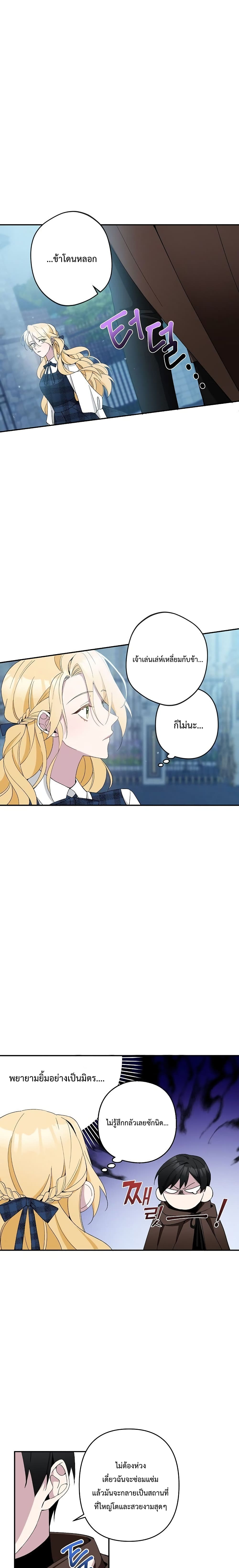 Please Don’t Come To The Villainess’ Stationery Store! 4 06