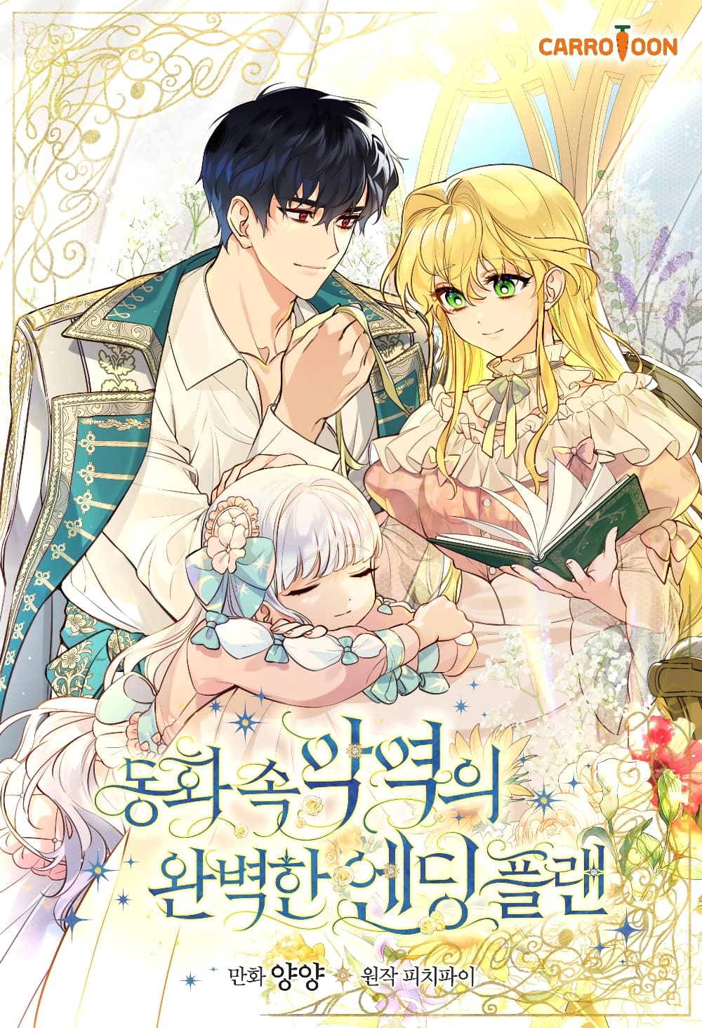 A Perfect Ending Plan of the Villain in a Fairy Tale 3 01