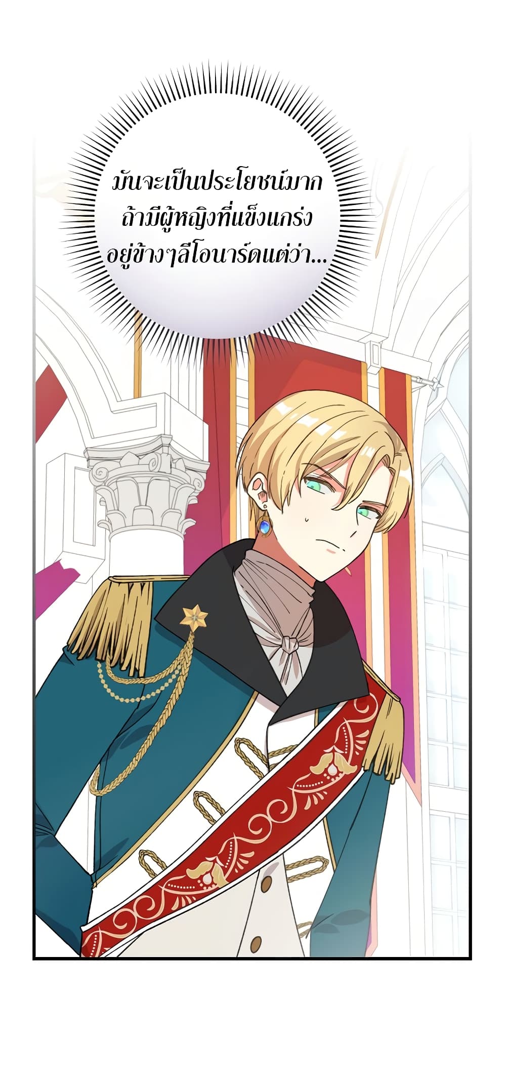 Knight of the Frozen Flower ตอนที่ 7 (21)