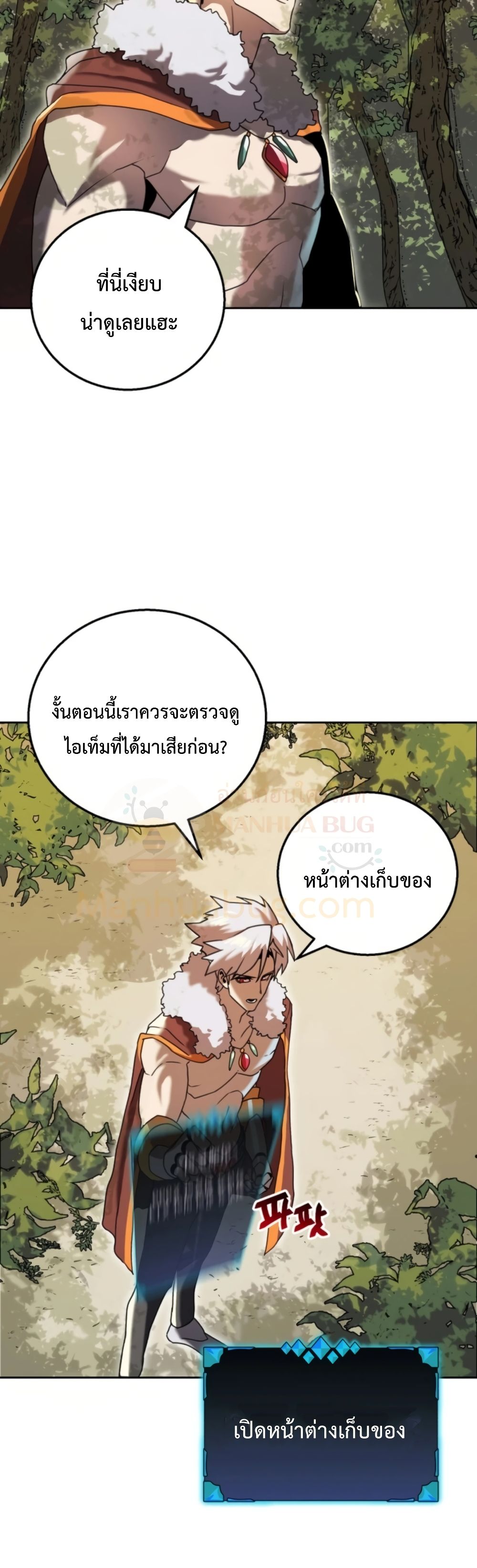 Bug Hunter ตอนที่ 1 (68)