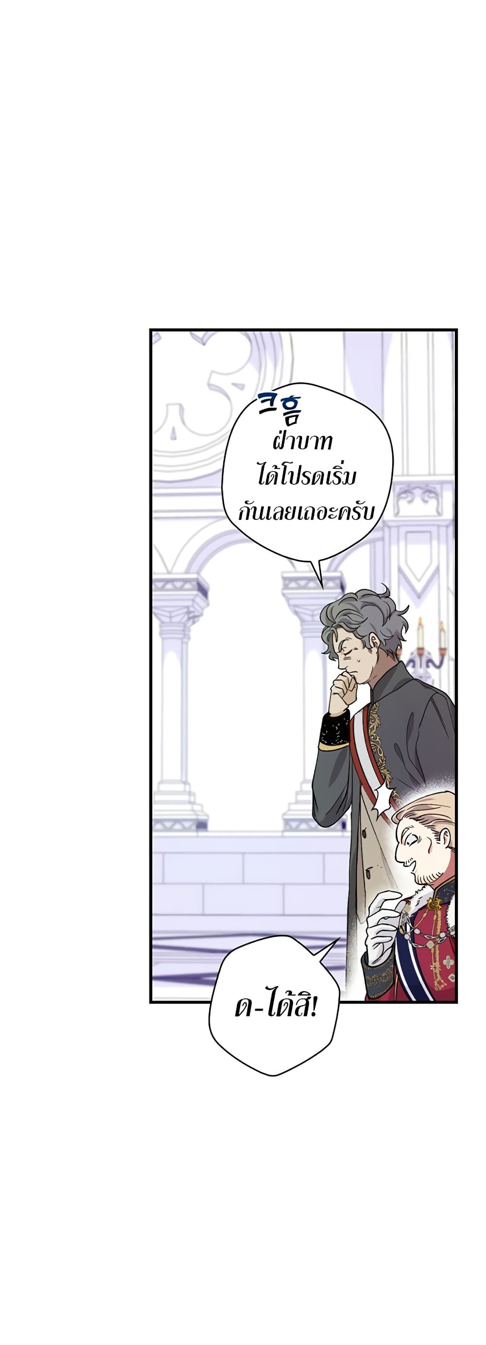 Knight of the Frozen Flower ตอนที่ 6 (43)