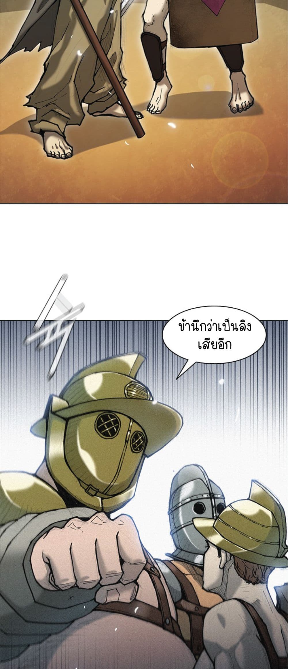 The Long Way of the Warrior ตอนที่ 17 (21)