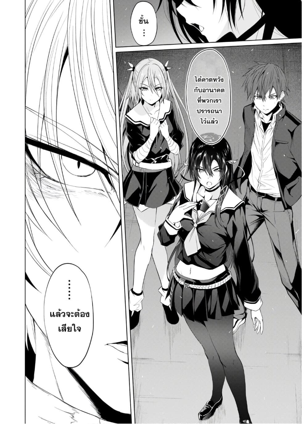 Maou Gakuen no Hangyakusha 7 14