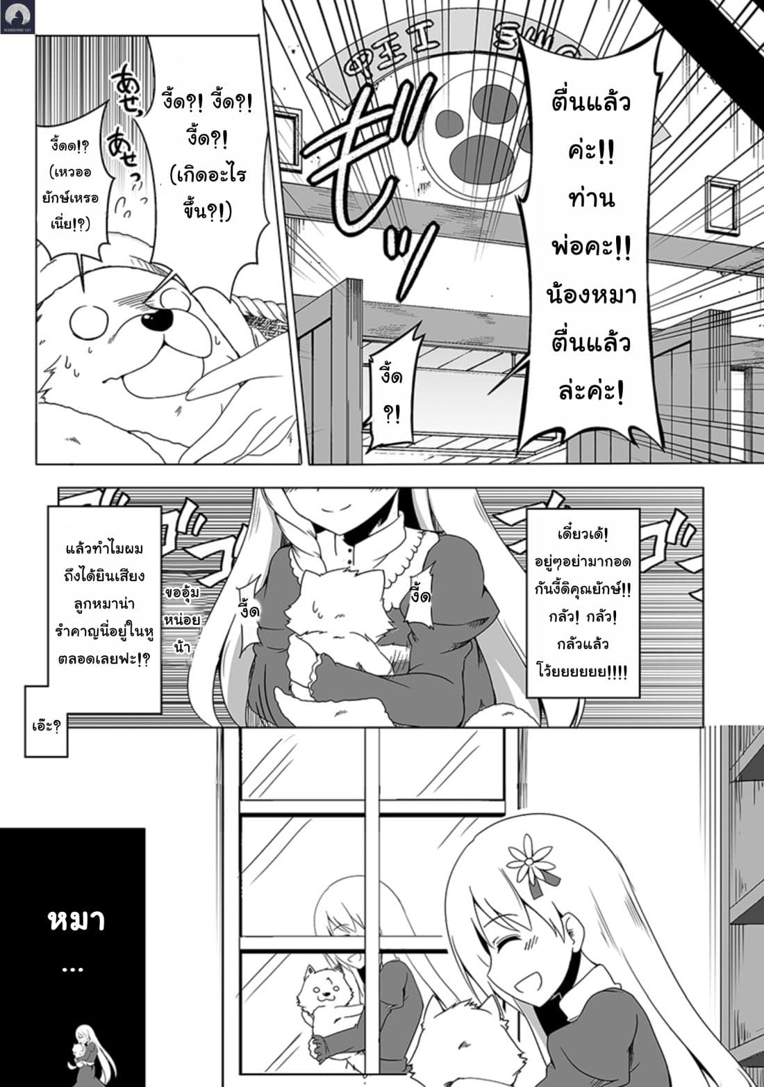Wanwan Monogatari ตอนที่ 1 (5)