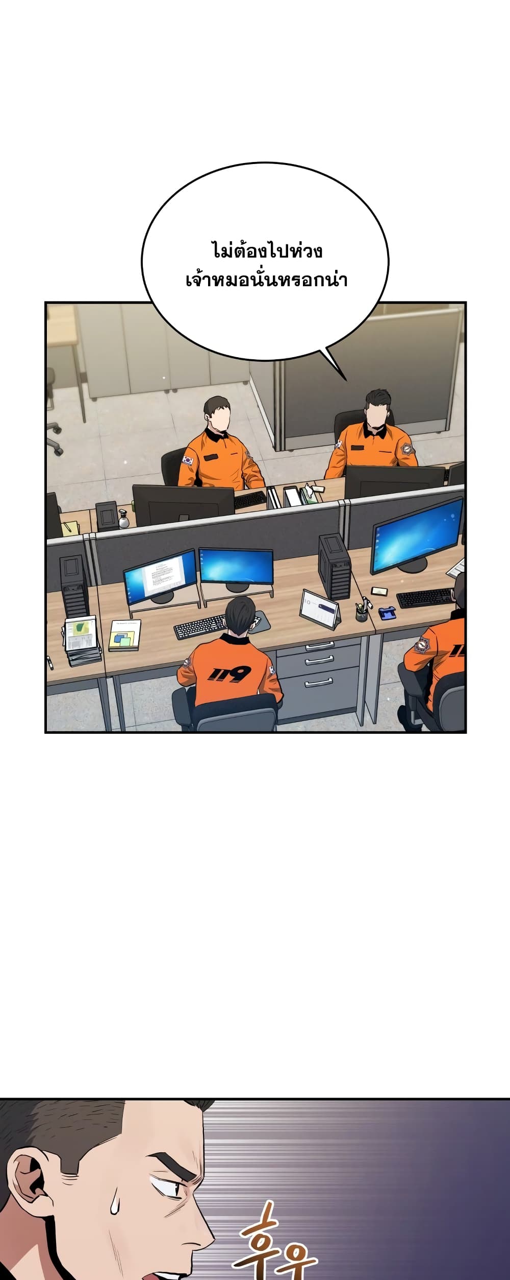 Rescue System ตอนที่ 25 (41)