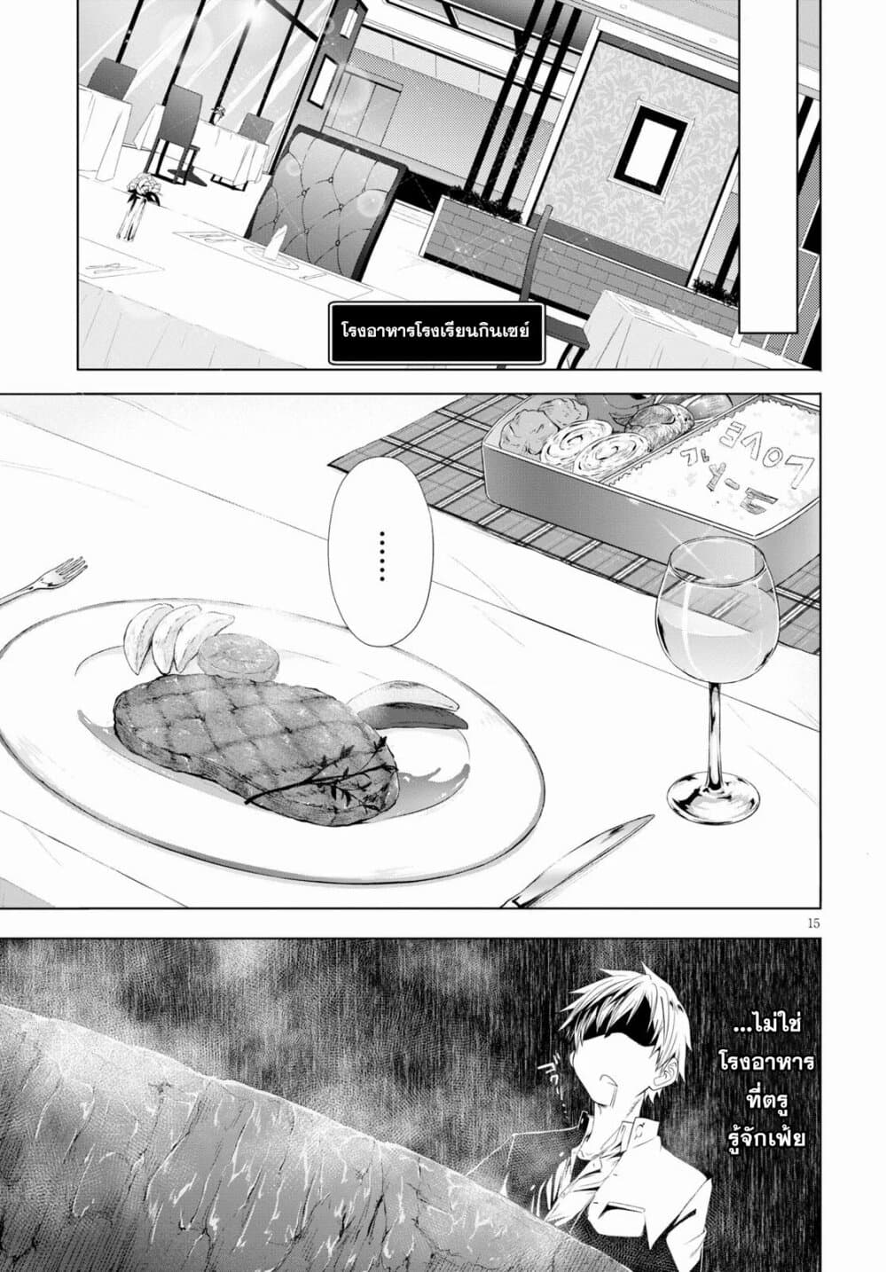 Maou Gakuen no Hangyakusha 5 15