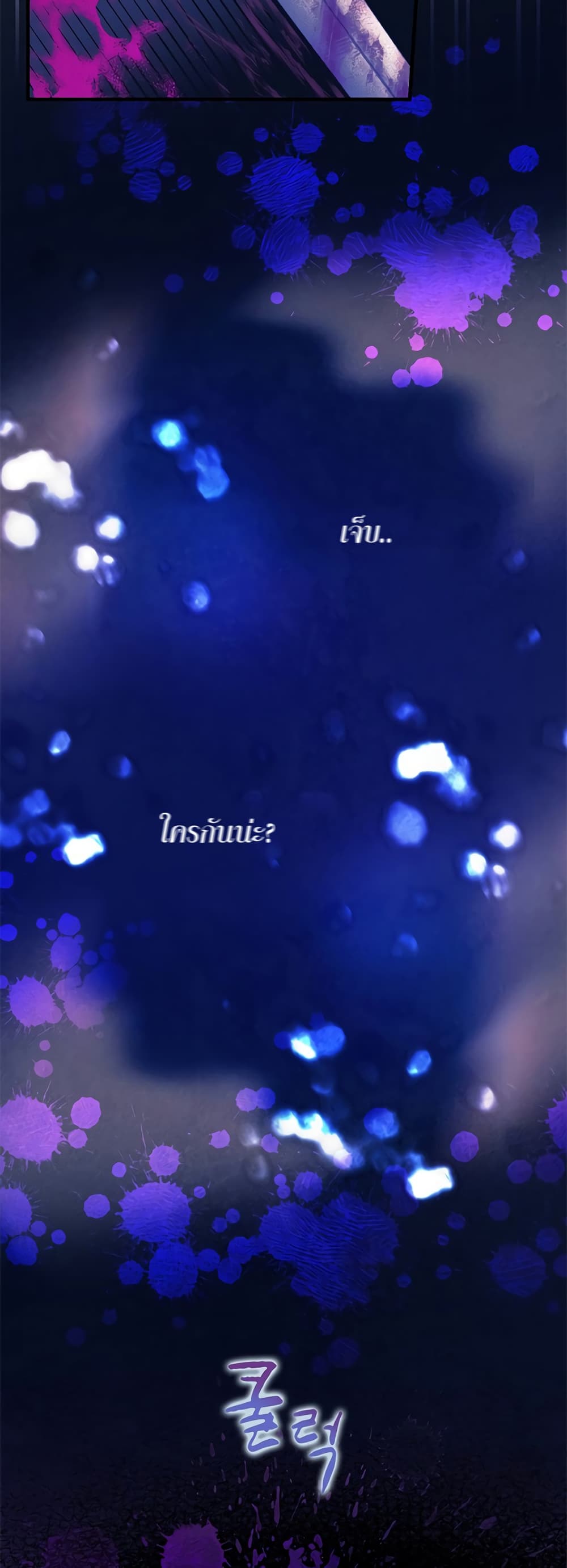 Knight of the Frozen Flower ตอนที่ 6 (6)
