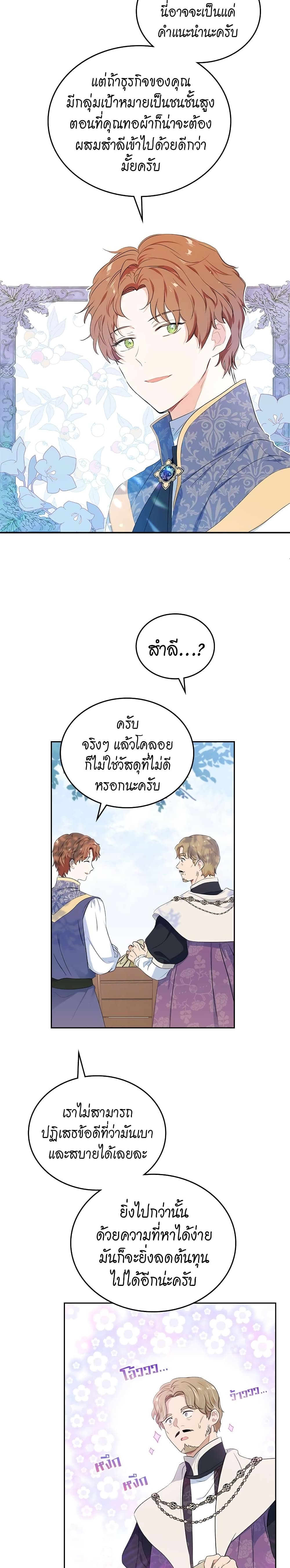 In This Life, I Will Be the Lord ตอนที่ 12 (18)
