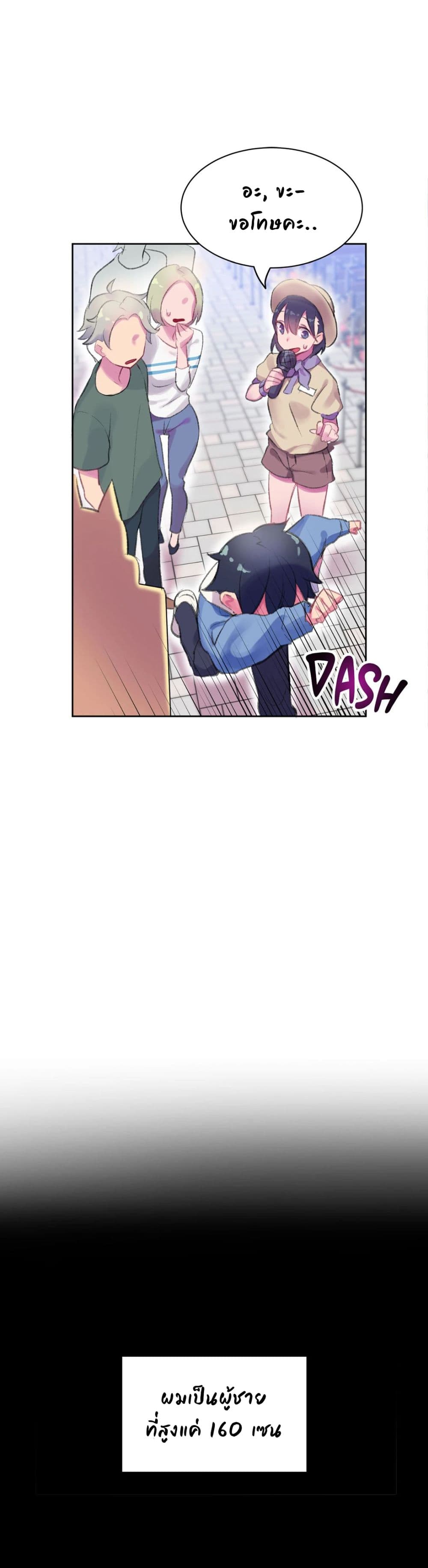 Short Stories, Big Secrets ตอนที่ 1 (6)