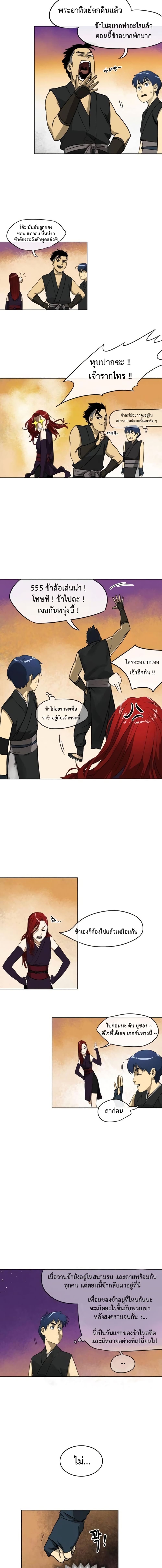 Infinite Level Up in Murim ตอนที่ 4 (8)
