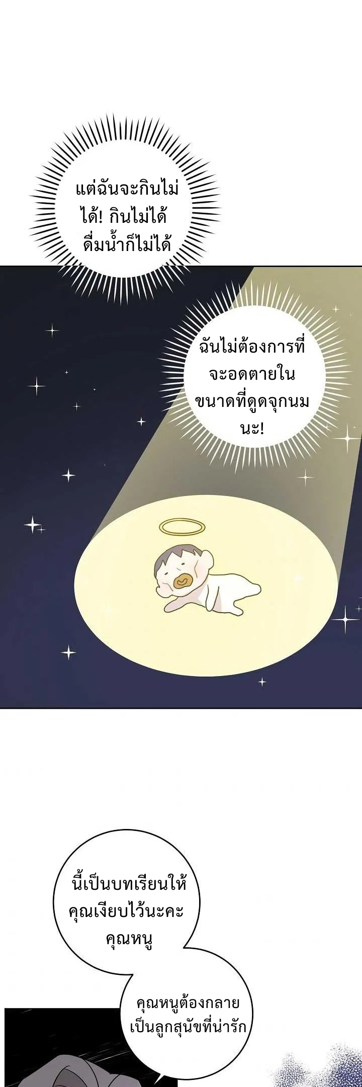 Please Give Me the Pacifier 14 39