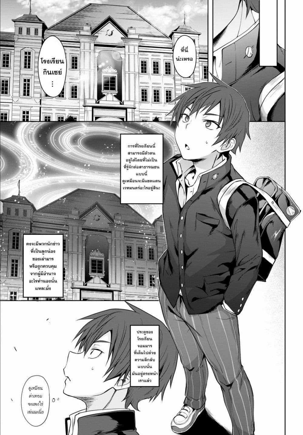 Maou Gakuen no Hangyakusha 1 14