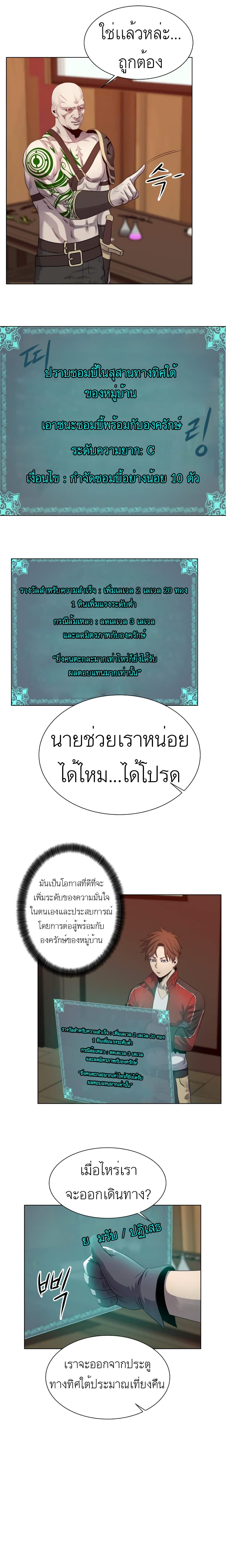 My Level’s the Best ตอนที่ 13 (1)