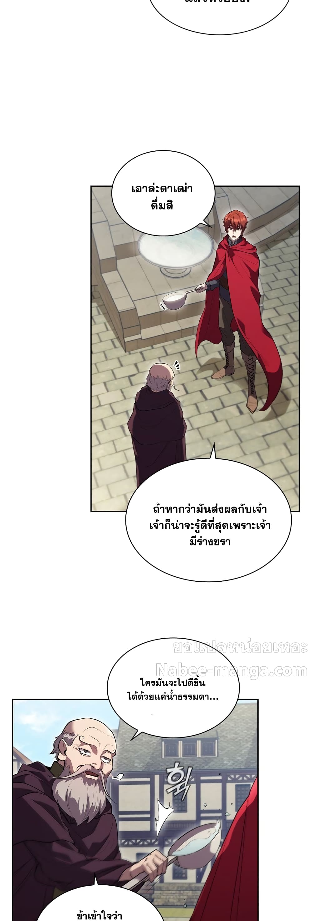 I Regressed As The Duke ตอนที่ 7 (27)