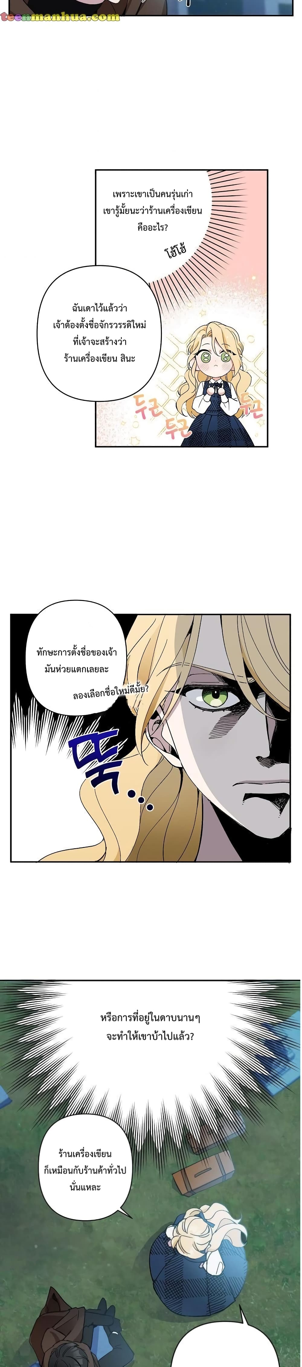 Please Don’t Come To The Villainess’ Stationery Store! 3 17